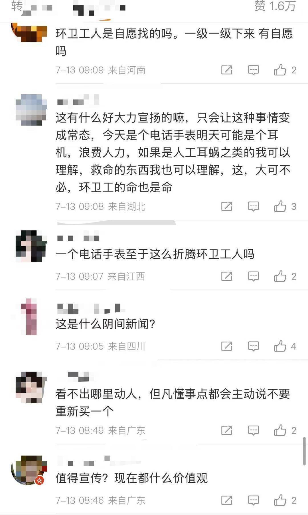 暖新聞被批“冷血”，環(huán)衛(wèi)工翻8噸垃圾找兒童手表值不值？