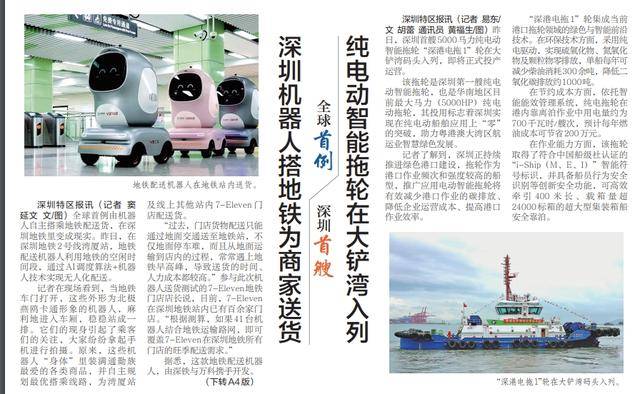 【深圳特區(qū)報】全球首例 深圳機(jī)器人搭地鐵為商家送貨