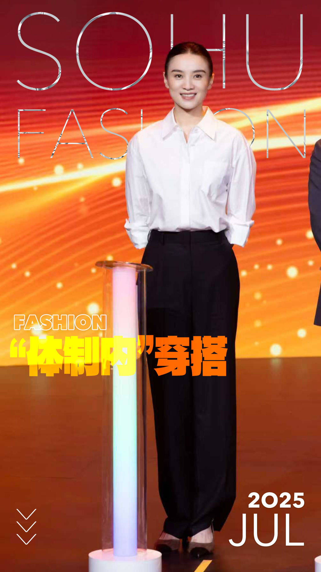 宋佳“體制內(nèi)”穿搭上熱搜，朱珠穿西裝也不失韻味，這股風終究被她們穿火了！