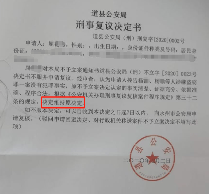 湖南一女子稱(chēng)價(jià)值百萬(wàn)家具失蹤5年難立案：二房東是民警，其父系退休縣領(lǐng)導(dǎo)