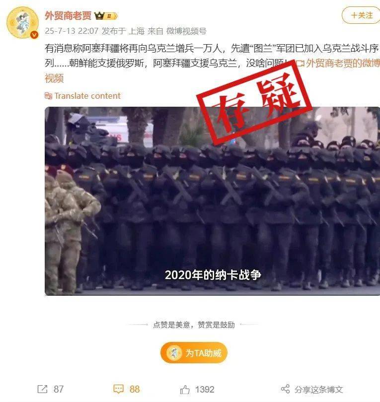 明查｜阿塞拜疆派兵一萬人前往烏克蘭參戰(zhàn)？尚無實證