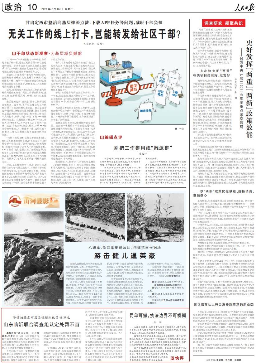 人民日?qǐng)?bào)評(píng)論:臨沂45萬元罰單可撤，執(zhí)法邊界不可模糊