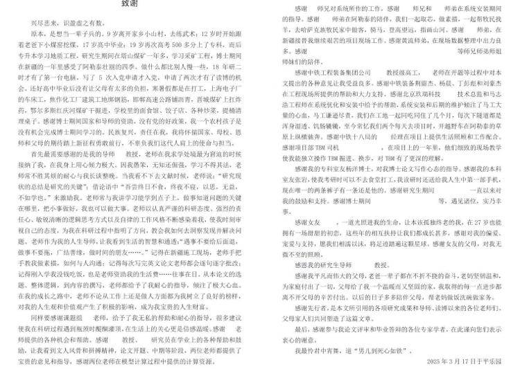 一字一淚！北京工業(yè)大學(xué)博士發(fā)文講述從挖煤小子開始的逆襲經(jīng)歷，當(dāng)事人：希望激勵(lì)同學(xué)