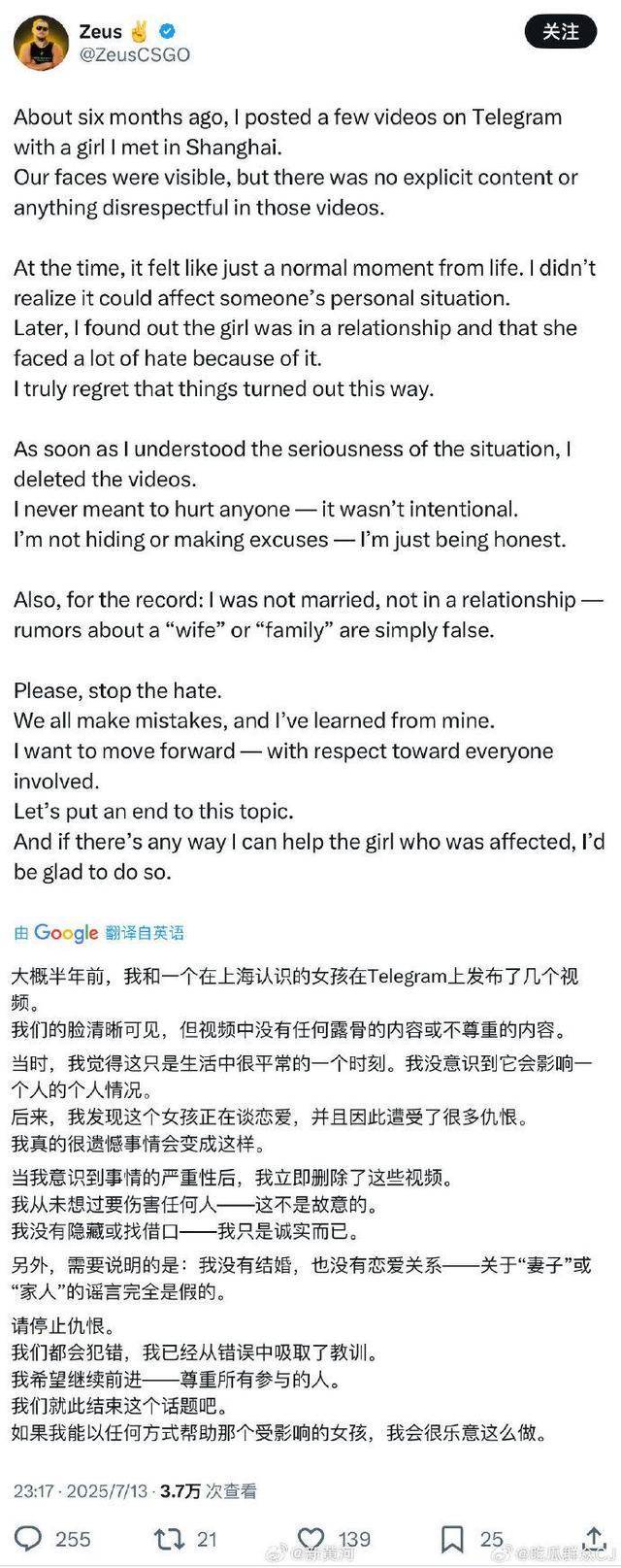 劈腿Zeus女生被學(xué)校開除，處分程度是否恰當(dāng)？Zeus本人回應(yīng)