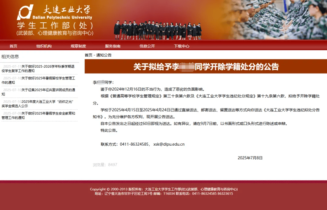 大連工業(yè)大學(xué)擬開除女生已輕生？大連公安：網(wǎng)傳“死亡證明書”系偽造