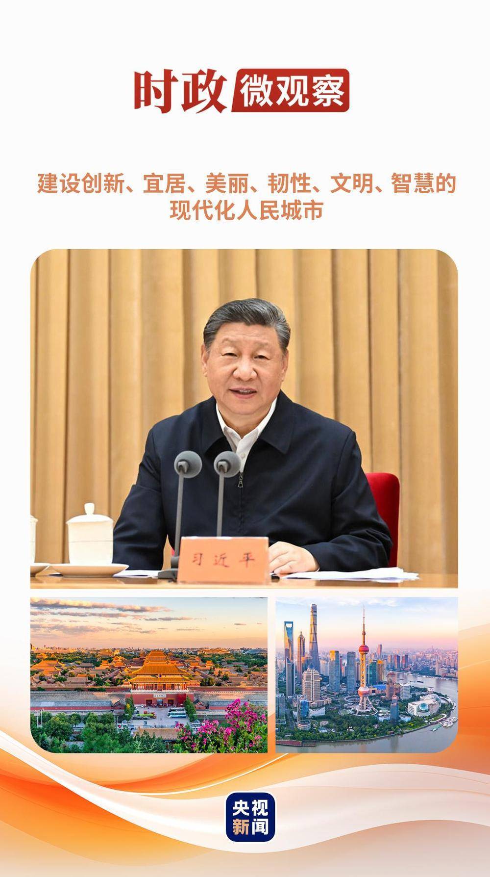 時政微觀察丨從這些辯證關(guān)系，讀懂“現(xiàn)代化人民城市”