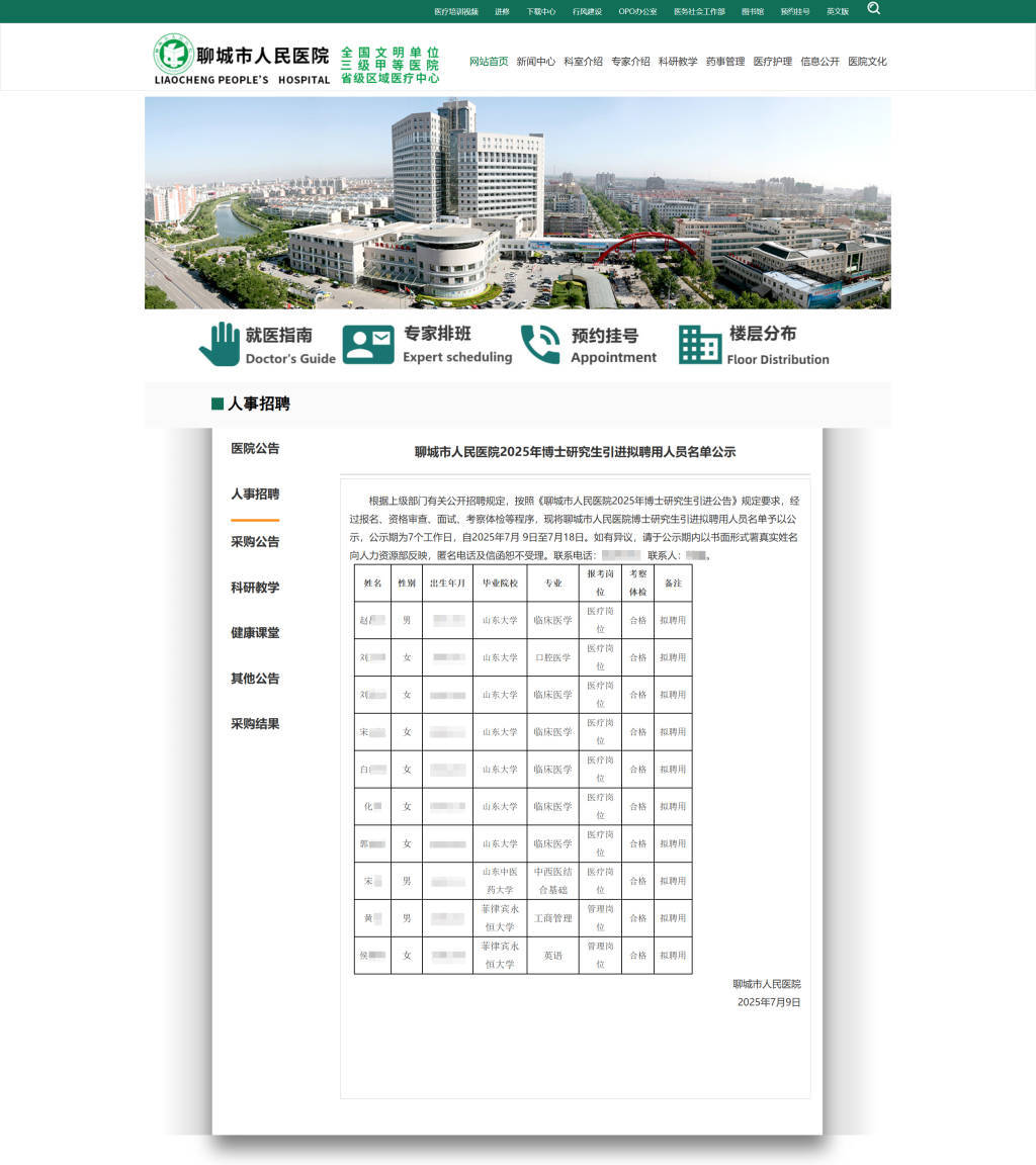 聊城市人民醫(yī)院招聘菲律賓博士引質(zhì)疑，當(dāng)?shù)匦l(wèi)健委：已在調(diào)查此事