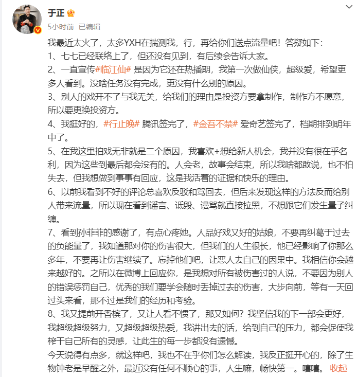 于正發(fā)文回應孫菲菲感謝自己：不要再糾葛于過去的負能量了
