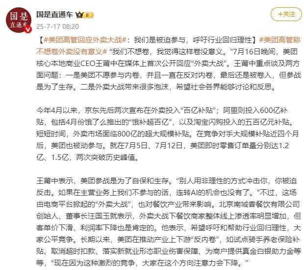 京東回應(yīng)外賣“0元購”大戰(zhàn)：完全沒參與，這是嚴(yán)重內(nèi)卷的表現(xiàn)，屬于惡意競爭