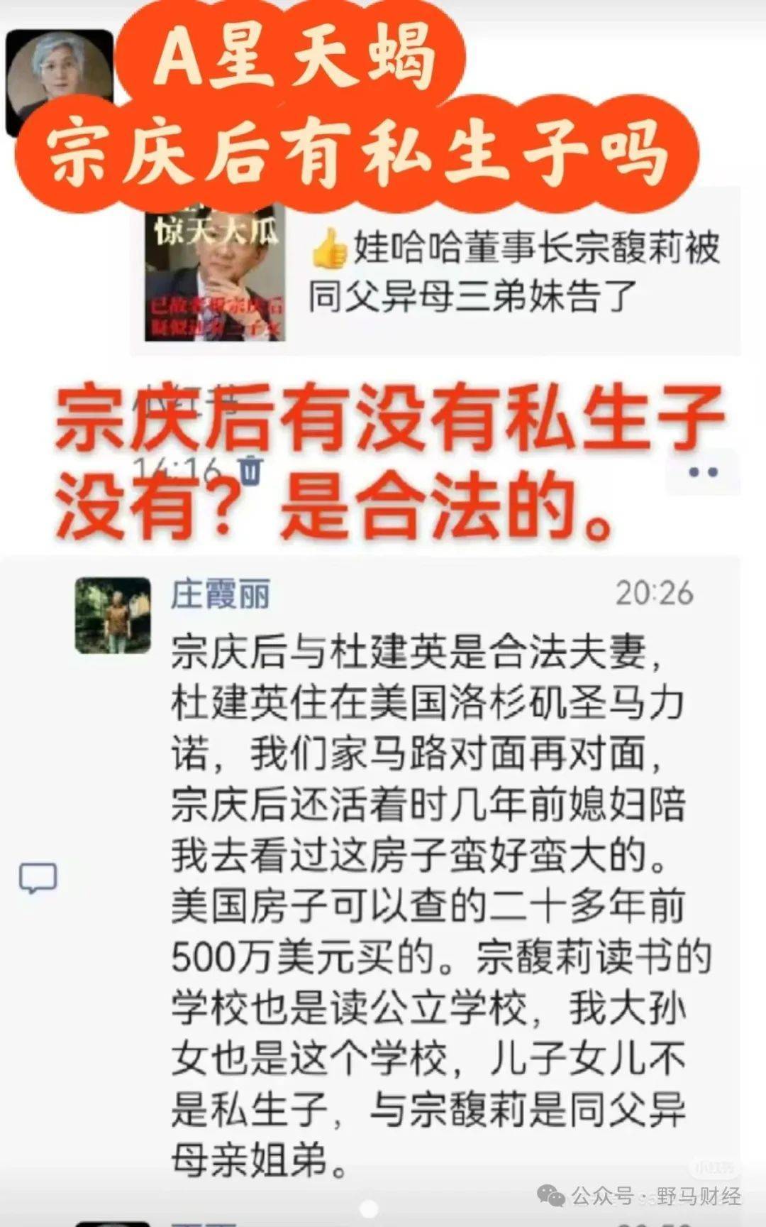 雙方遺囑矛盾，宗馥莉杜建英誰能笑到最后？