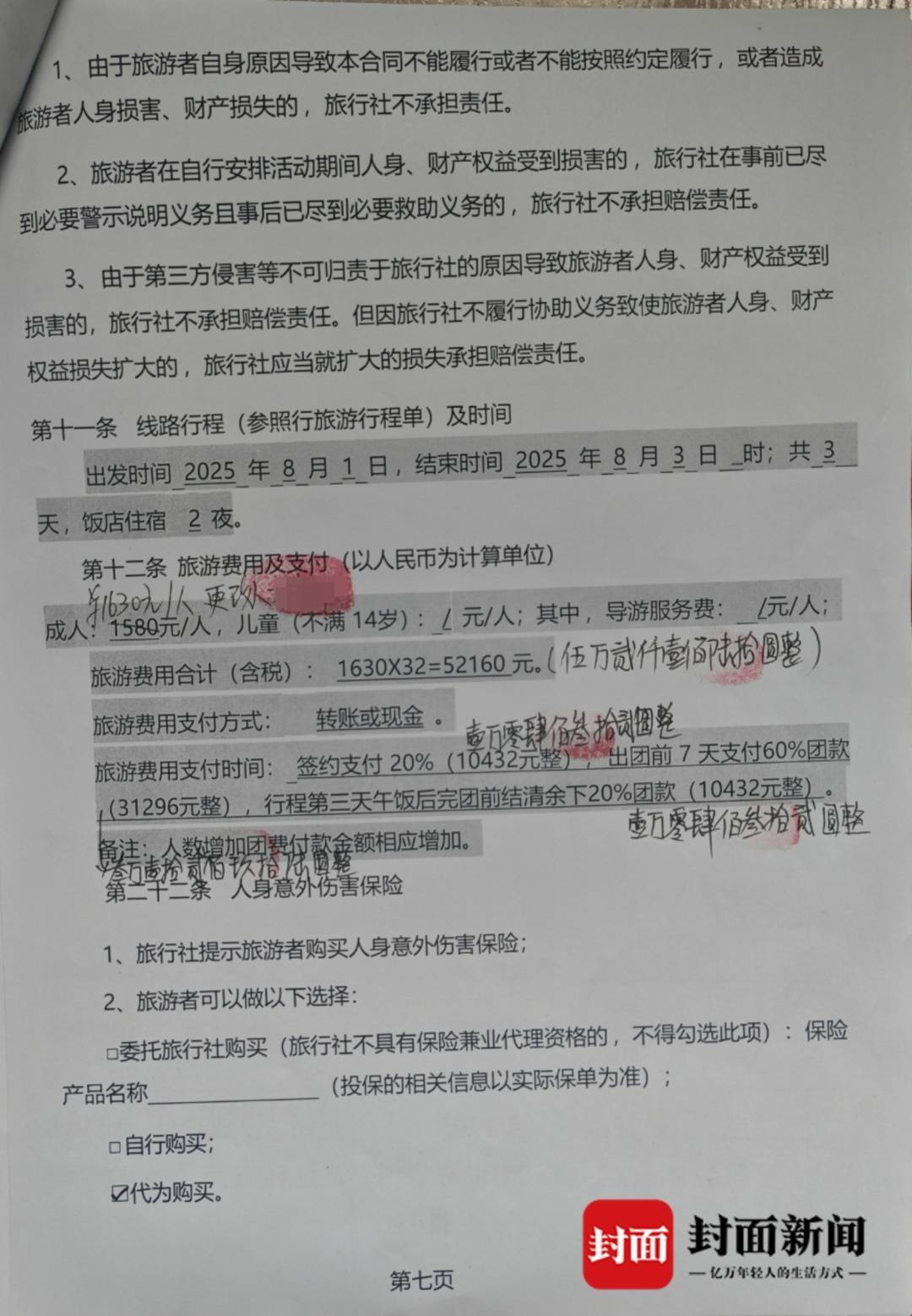 成都一男子因提前一個月取消行程，被旅行社索要萬元違約金？當?shù)匚穆镁忠呀槿?></p>
<p>周先生向有關(guān)部門投訴反饋</p>
<p>7月14日晚，周先生向記者反映最新進展：目前旅行社方不再收取合同總額30%，改為收取5000元違約金。而周先生表示，考慮到旅行社前期準備過程中所花費的時間和精力，他們愿意向旅行社支付不超過2000元的經(jīng)濟補償。</p>
                			    
			</div>
			<div   id=