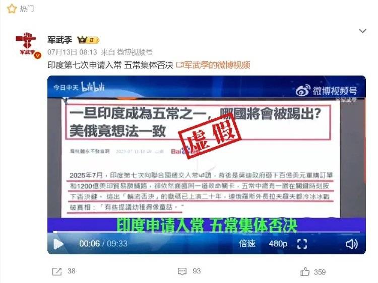 印度第七次申請入常失敗，遭五常集體否決？誤導(dǎo)