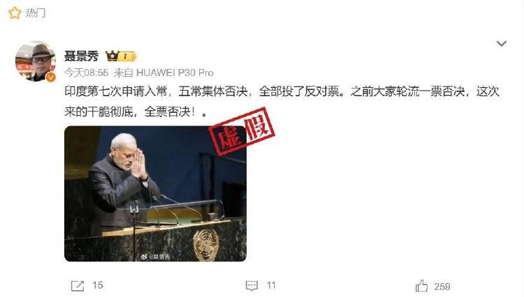 印度第七次申請入常失敗，遭五常集體否決？誤導(dǎo)