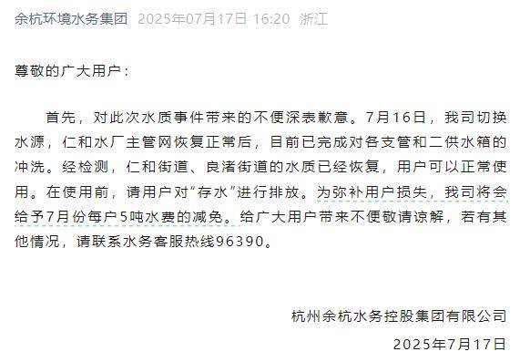 杭州部分小區(qū)居民反映自來水發(fā)臭，污染源仍不明