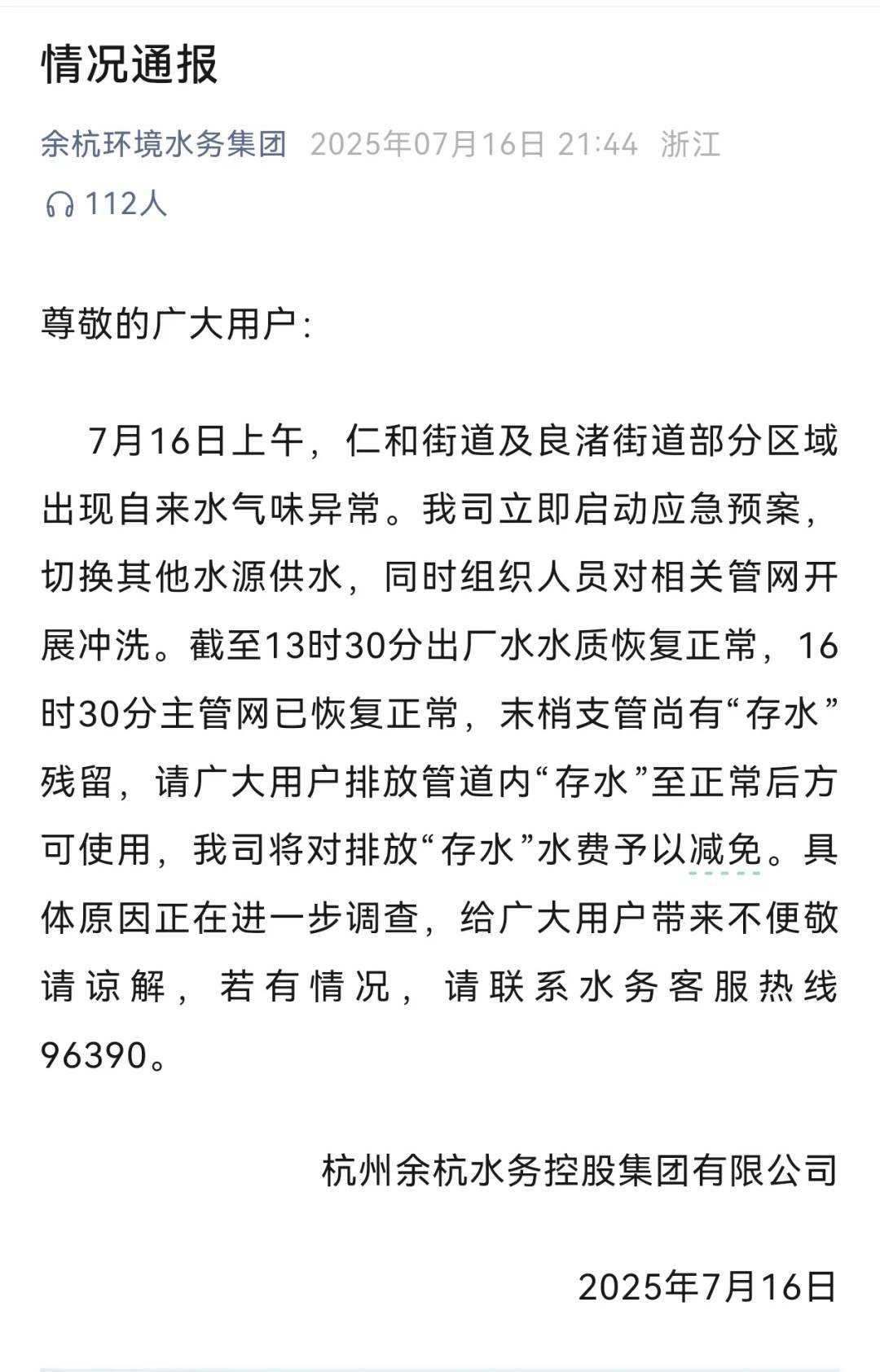 杭州部分小區(qū)居民反映自來水發(fā)臭，污染源仍不明