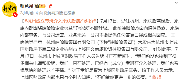 “三兄妹”香港匯豐信托賬戶或不實，杭州成立專班介入宗慶后遺產(chǎn)糾紛