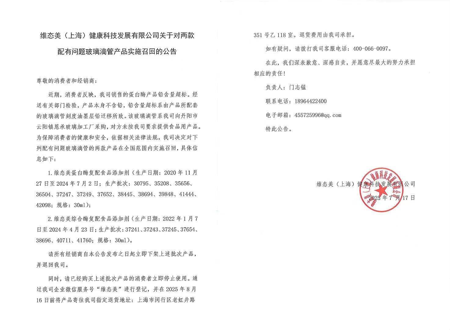 蛋白酶“鉛含量超標”？維態(tài)美公司被立案調(diào)查