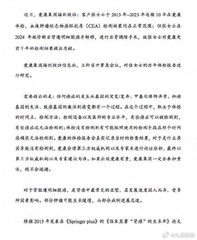 女律師十年體檢未查出癌癥，愛康國賓發(fā)布情況說明