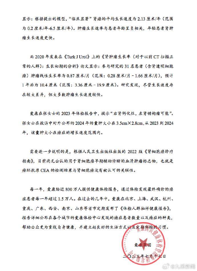 女律師十年體檢未查出癌癥，愛康國賓發(fā)布情況說明