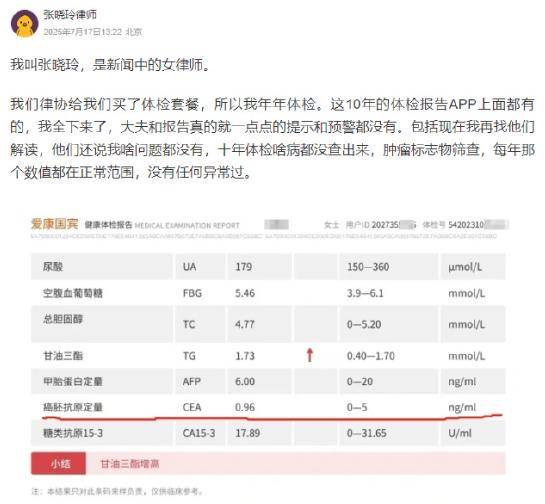 女律師十年體檢未查出癌癥，愛康國賓發(fā)布情況說明