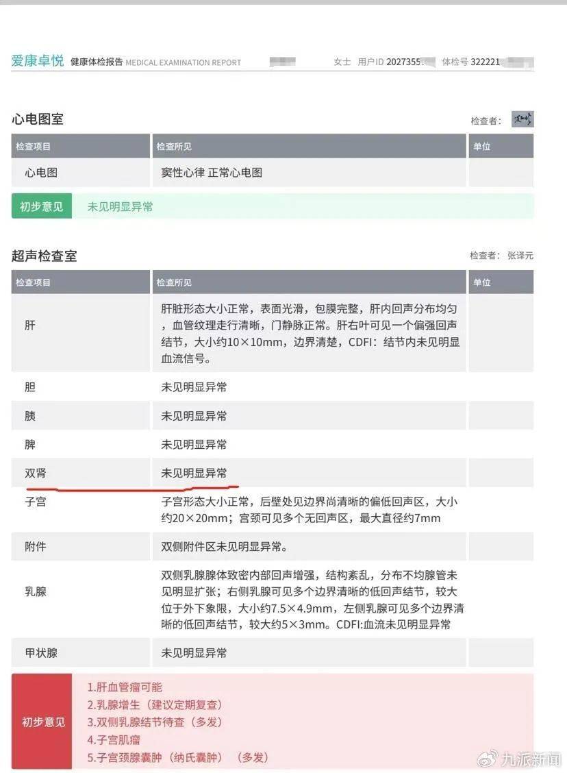女律師十年體檢未查出癌癥，愛康國賓發(fā)布情況說明
