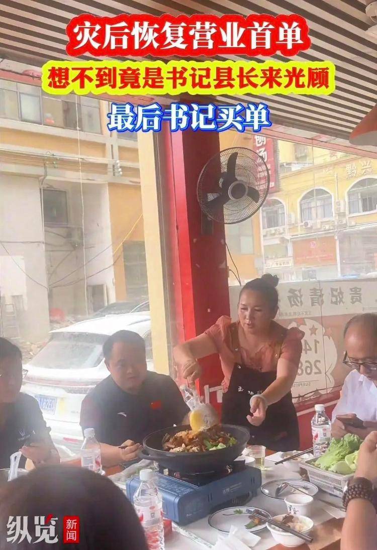 貴州榕江一餐館災(zāi)后開業(yè)，縣委書記和縣長成首單客人，店主：10人消費448元由書記結(jié)賬，縣委辦回應(yīng)