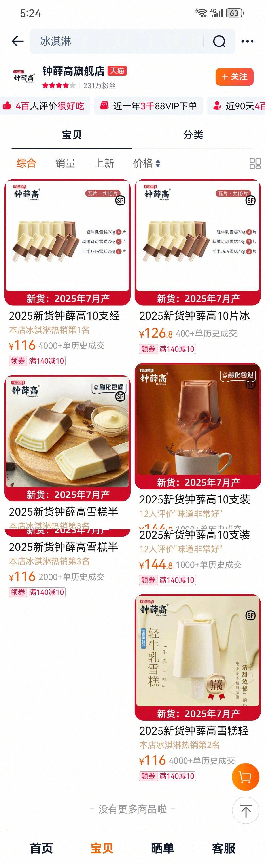 從一支高達(dá)66元到如今無人問津，今夏“雪糕刺客”真的涼涼了