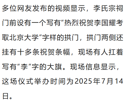 溫州一李姓孩子考上北大，當(dāng)?shù)卦诶钍献陟舸筠k儀式，還“驚動(dòng)了宗族長(zhǎng)老”，當(dāng)?shù)鼗貞?yīng)