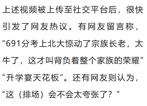 溫州一李姓孩子考上北大，當(dāng)?shù)卦诶钍献陟舸筠k儀式，還“驚動(dòng)了宗族長(zhǎng)老”，當(dāng)?shù)鼗貞?yīng)