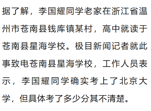 溫州一李姓孩子考上北大，當(dāng)?shù)卦诶钍献陟舸筠k儀式，還“驚動(dòng)了宗族長(zhǎng)老”，當(dāng)?shù)鼗貞?yīng)