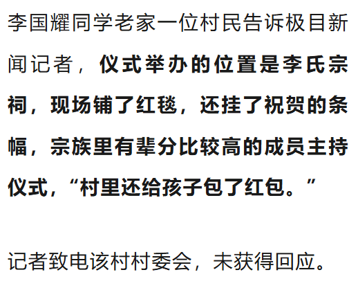 溫州一李姓孩子考上北大，當(dāng)?shù)卦诶钍献陟舸筠k儀式，還“驚動(dòng)了宗族長(zhǎng)老”，當(dāng)?shù)鼗貞?yīng)