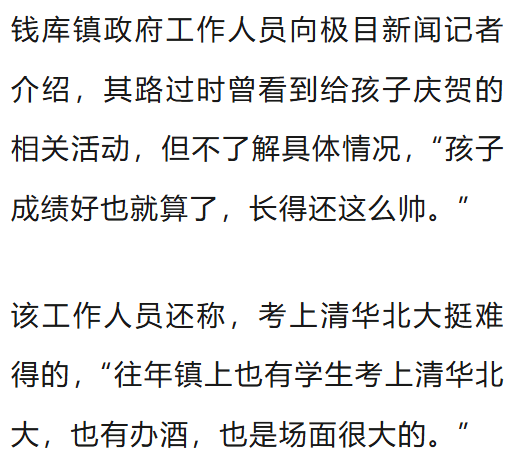 溫州一李姓孩子考上北大，當(dāng)?shù)卦诶钍献陟舸筠k儀式，還“驚動(dòng)了宗族長(zhǎng)老”，當(dāng)?shù)鼗貞?yīng)