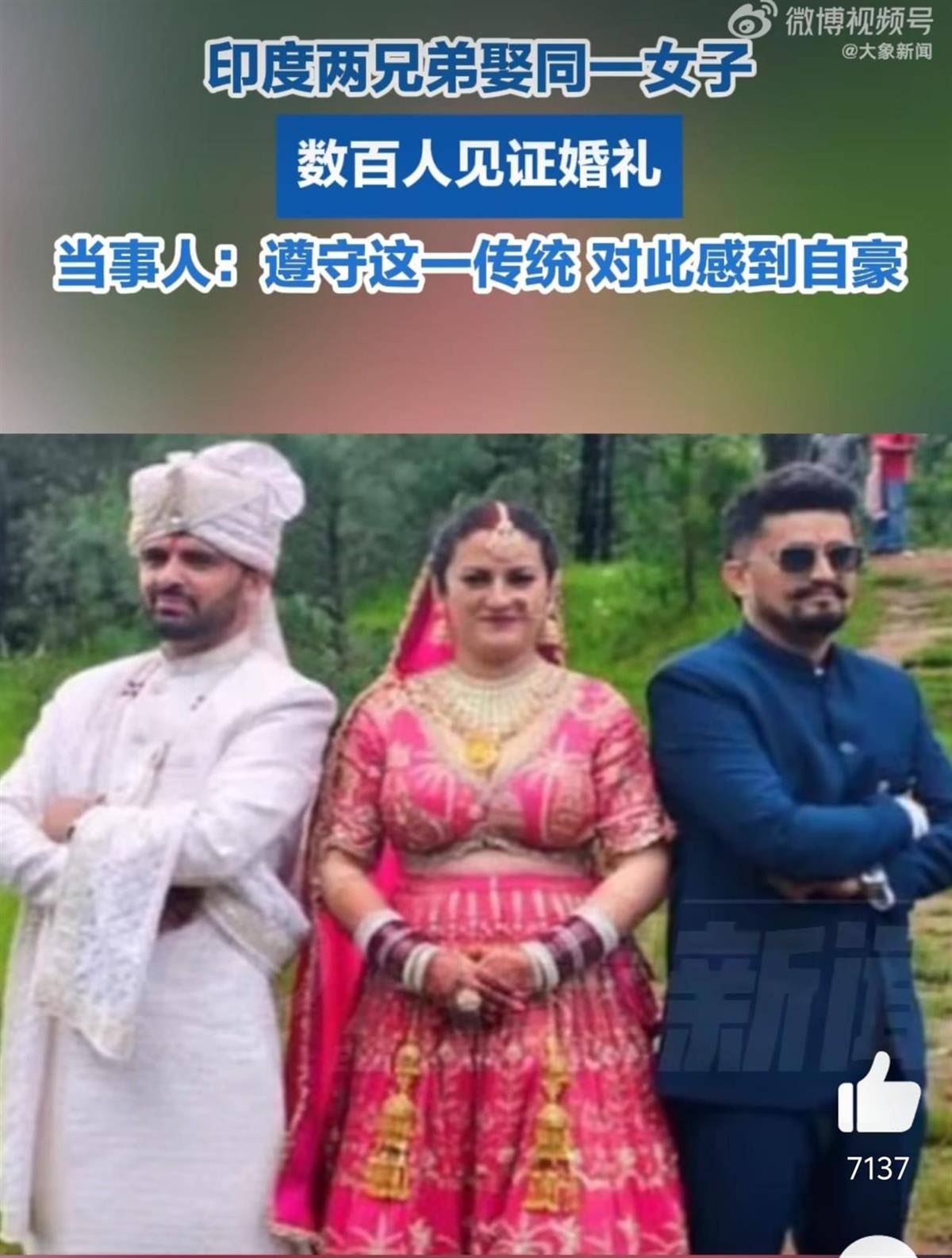 印度兩兄弟同娶一新娘，婚禮高調(diào)持續(xù)3天數(shù)百人見證，新娘：是自愿的！