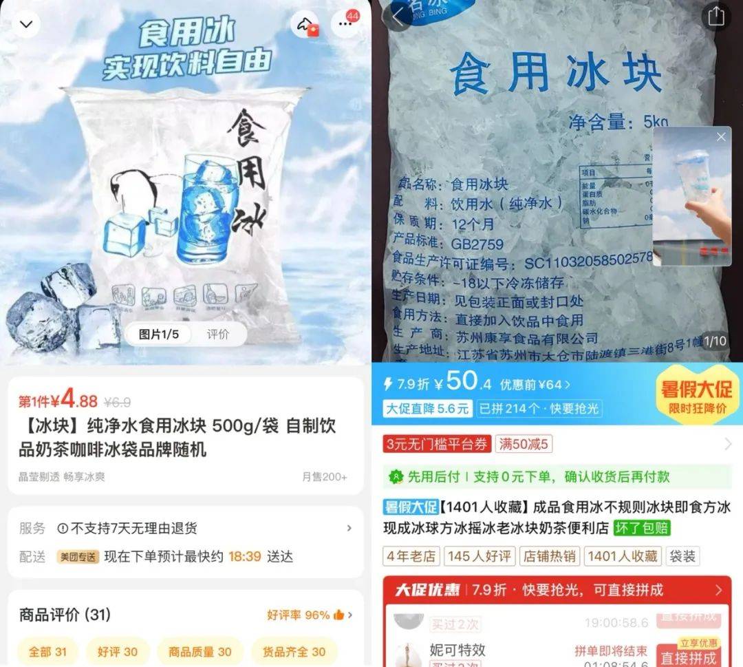 越賣越貴，中產(chǎn)都開始“搶冰塊”了？
