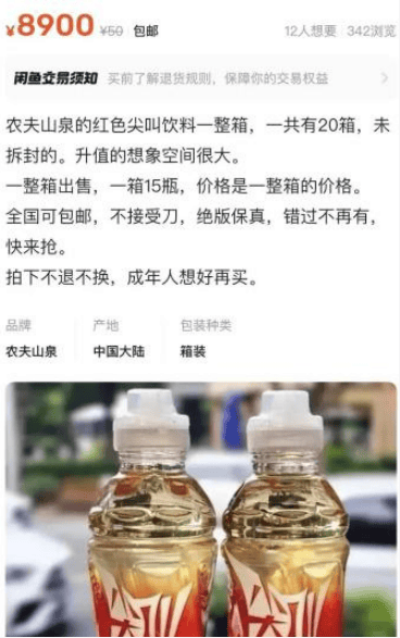 5元一瓶的紅色尖叫炒到8900元一箱？農(nóng)夫山泉回應(yīng)了