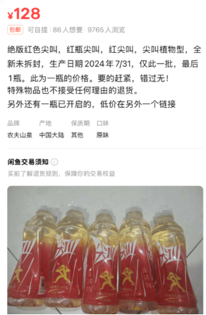 5元一瓶的紅色尖叫炒到8900元一箱？農(nóng)夫山泉回應(yīng)了