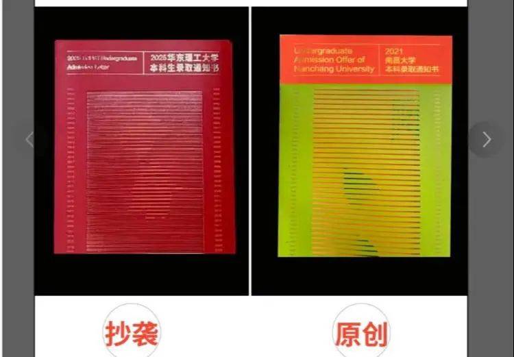 華東理工大學錄取通知書涉嫌抄襲？校方回應