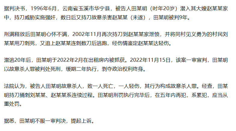 “云南男子強(qiáng)奸大嫂出獄后刺死見(jiàn)義勇為者”二審擇期宣判，被害人兒子：兇手稱自己也是受害者，希望他被判死刑；律師：檢方建議維持原判