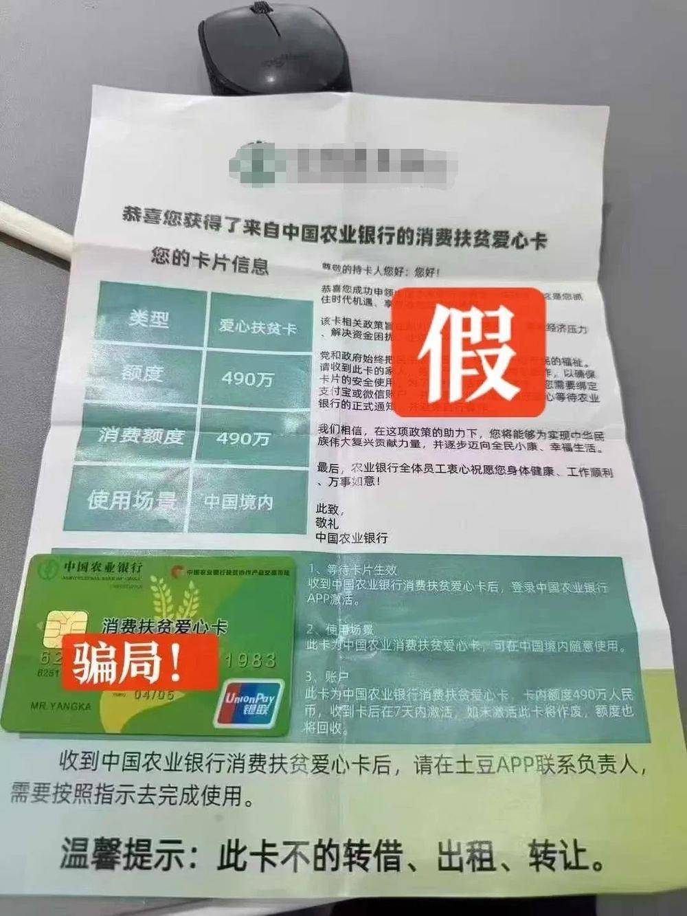 警惕新型詐騙！收到這種“銀行卡”立即剪碎