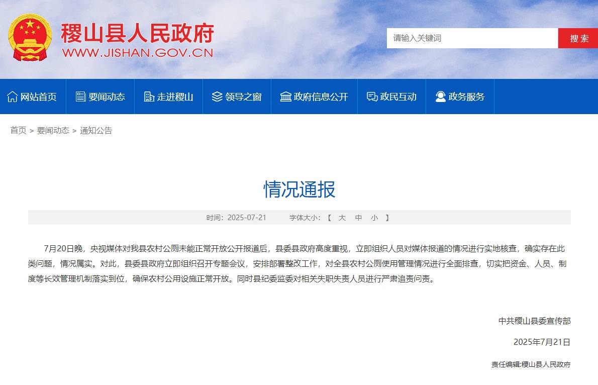 農(nóng)村新公廁建而不用領(lǐng)導(dǎo)視察才開(kāi)門(mén) 村干部：系工作失誤 已開(kāi)放