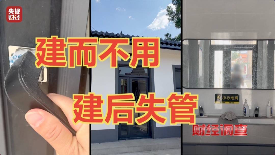 農(nóng)村新公廁建而不用領(lǐng)導(dǎo)視察才開(kāi)門(mén) 村干部：系工作失誤 已開(kāi)放