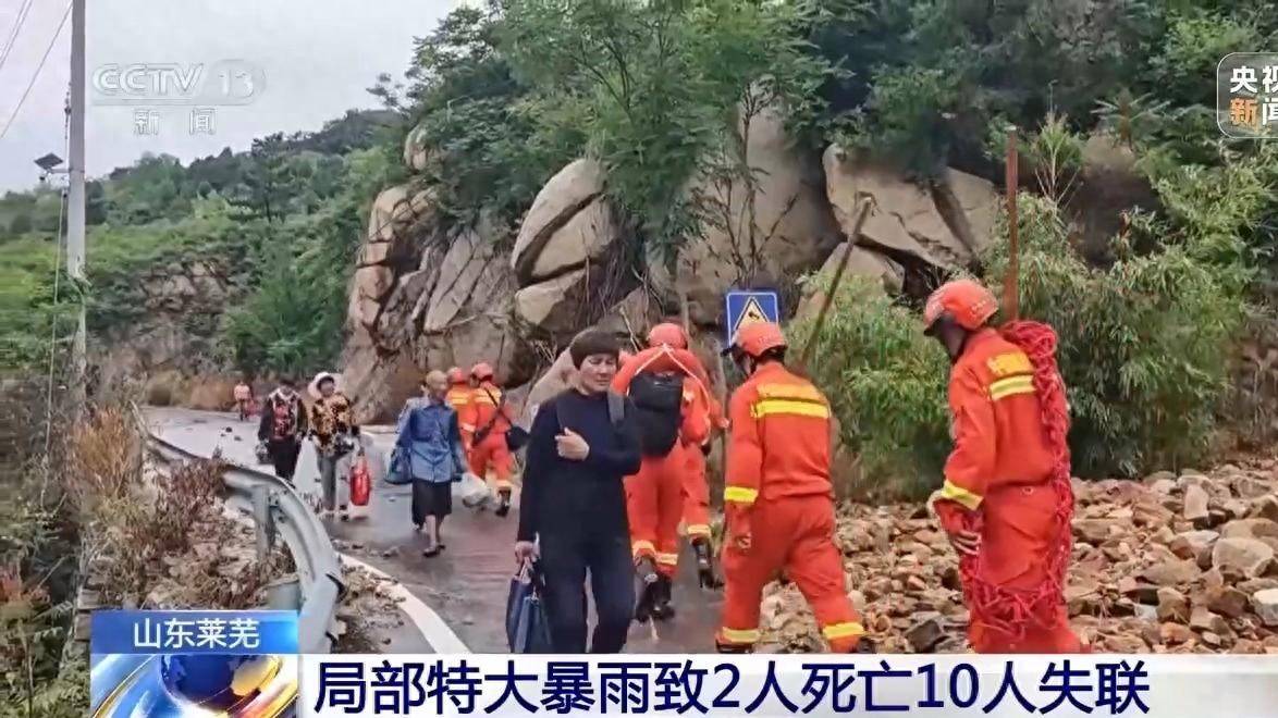山東萊蕪局部特大暴雨救援進(jìn)展：截至目前災(zāi)區(qū)通信等已經(jīng)基本恢復(fù)