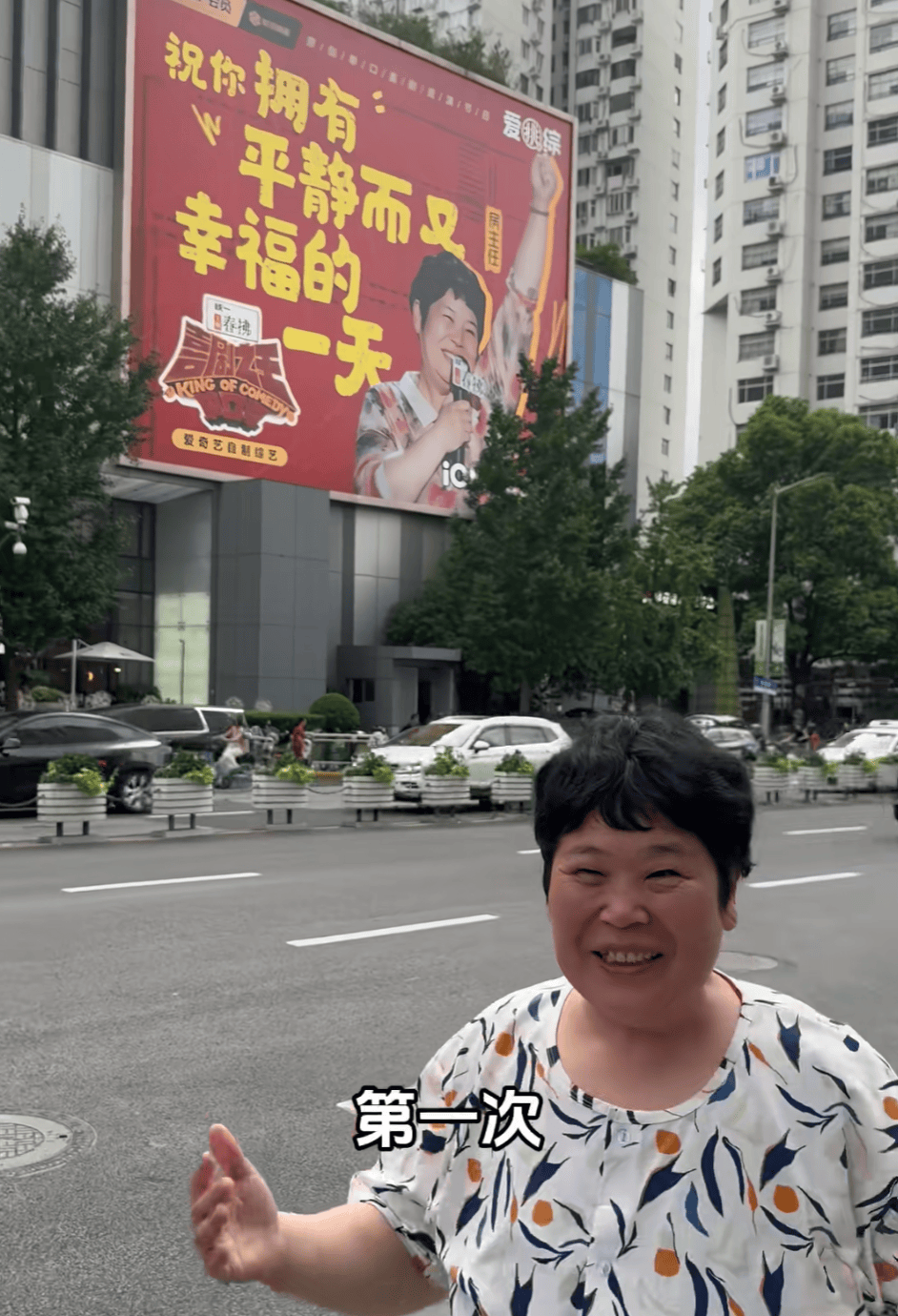 “絕經(jīng)和出道同時來？”上海街頭驚現(xiàn)她的巨幅海報！網(wǎng)友：笑著笑著就哭了