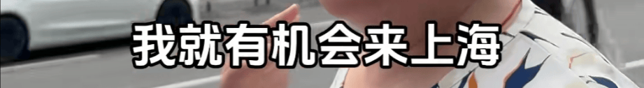 “絕經(jīng)和出道同時來？”上海街頭驚現(xiàn)她的巨幅海報！網(wǎng)友：笑著笑著就哭了