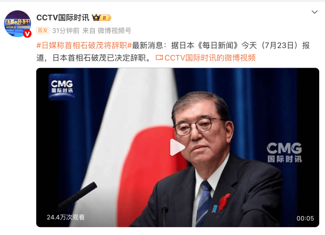 突發(fā)！出任首相不足1年，石破茂決定辭職！麻生太郎此前稱“不允許他繼續(xù)留任”