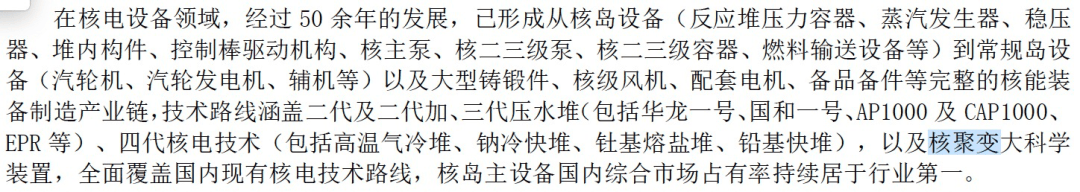 中國(guó)聚變公司獲增資超百億元！兩家上市公司參與