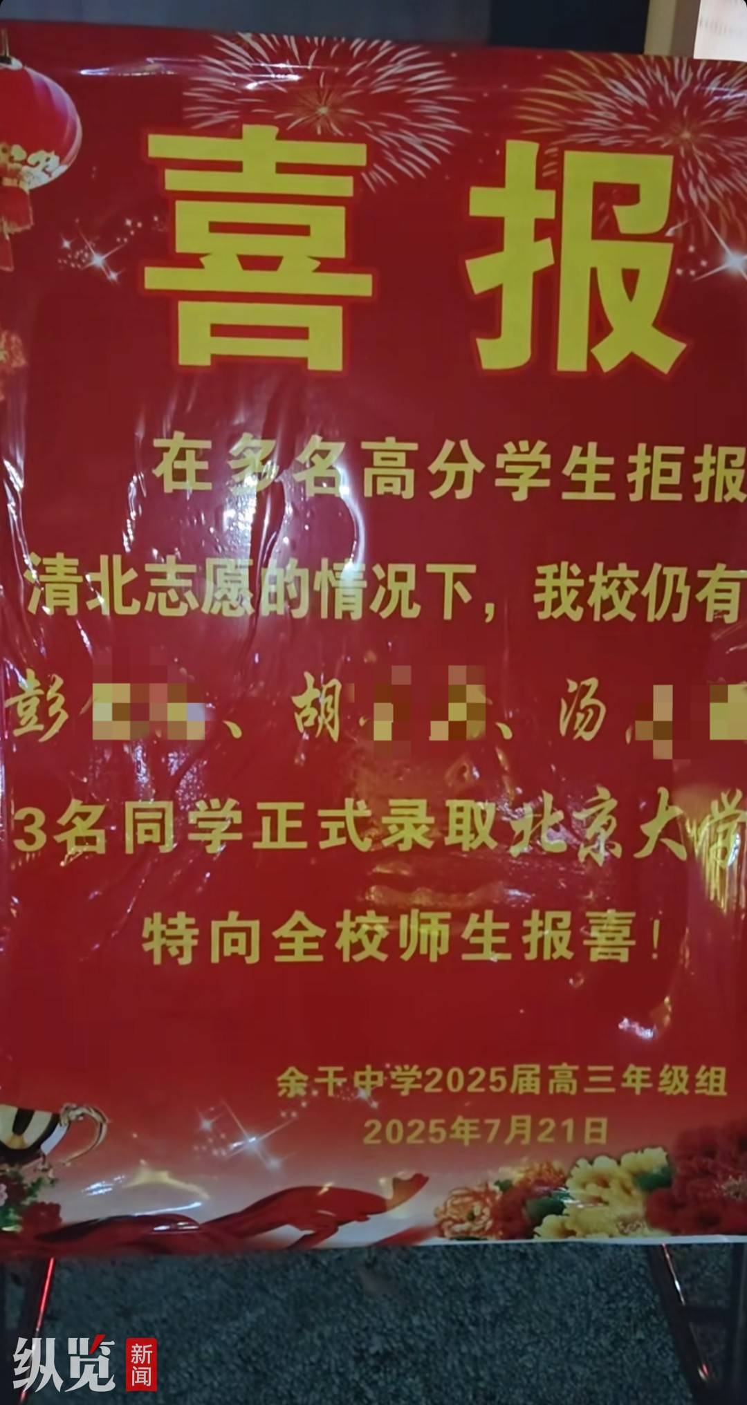 江西一中學(xué)發(fā)布喜報“指責(zé)”該校多名高分學(xué)生拒報清北？學(xué)校負(fù)責(zé)人：已讓他們撤下，立即整改