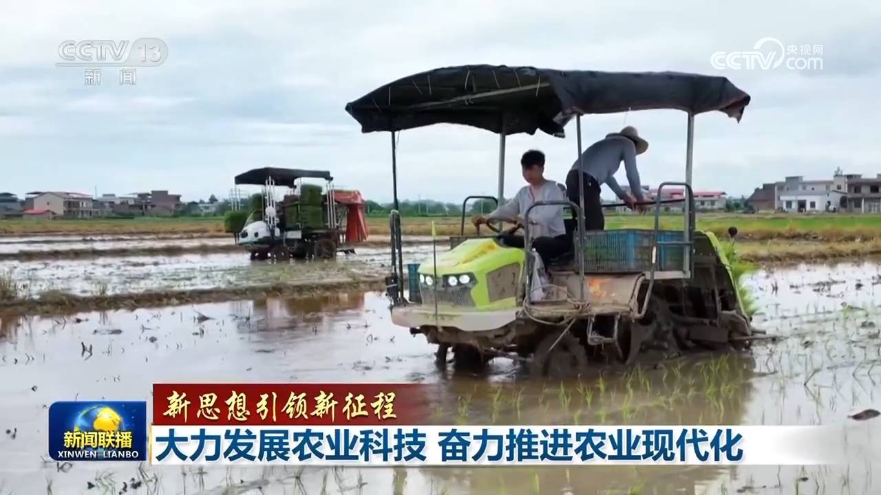 【新思想引領新征程】大力發(fā)展農業(yè)科技 奮力推進農業(yè)現(xiàn)代化