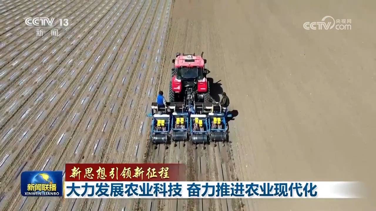 【新思想引領新征程】大力發(fā)展農業(yè)科技 奮力推進農業(yè)現(xiàn)代化