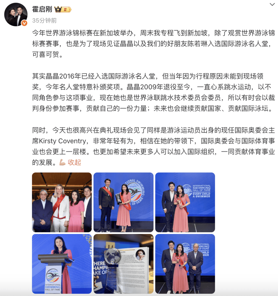 霍啟剛專程飛新加坡，見證郭晶晶入選國際游泳名人堂，二人結(jié)婚13年，育有一子兩女